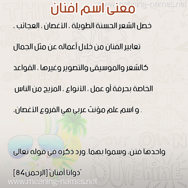 صورة اسم افنان Afnan معاني الأسماء على صورة صورة اسم افنان Afnan معاني الأسماء على صورة