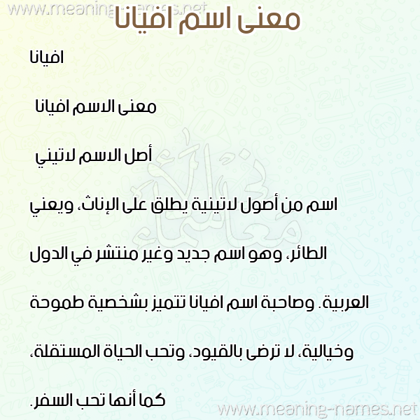 صورة اسم افيانا afiana معاني الأسماء على صورة صورة اسم افيانا afiana معاني الأسماء على صورة