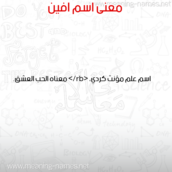 صورة اسم افين Afin معاني الأسماء على صورة صورة اسم افين Afin معاني الأسماء على صورة