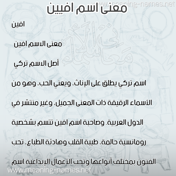 صورة اسم افيين Avin معاني الأسماء على صورة صورة اسم افيين Avin معاني الأسماء على صورة
