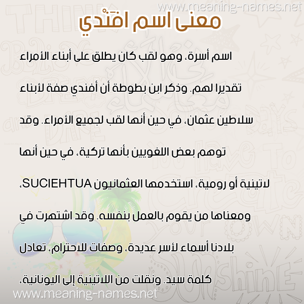 معاني الأسماء على صورة صورة اسم افَنْدي AFANDI معاني الأسماء على صورة صورة اسم افَنْدي AFANDI