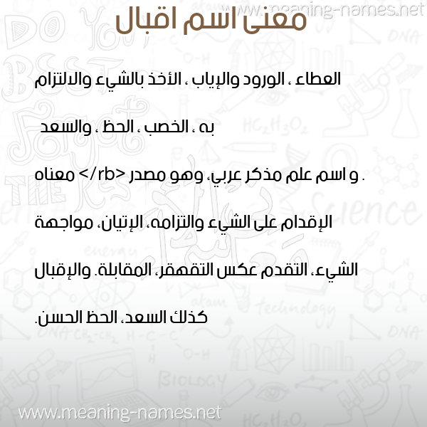 معاني الأسماء على صورة صورة اسم اقبال Aqbal معاني الأسماء على صورة صورة اسم اقبال Aqbal