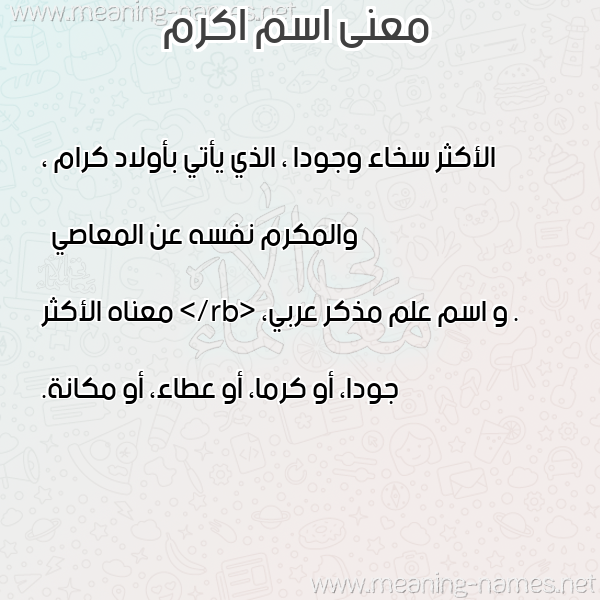صورة اسم اكرم Akrm معاني الأسماء على صورة صورة اسم اكرم Akrm معاني الأسماء على صورة