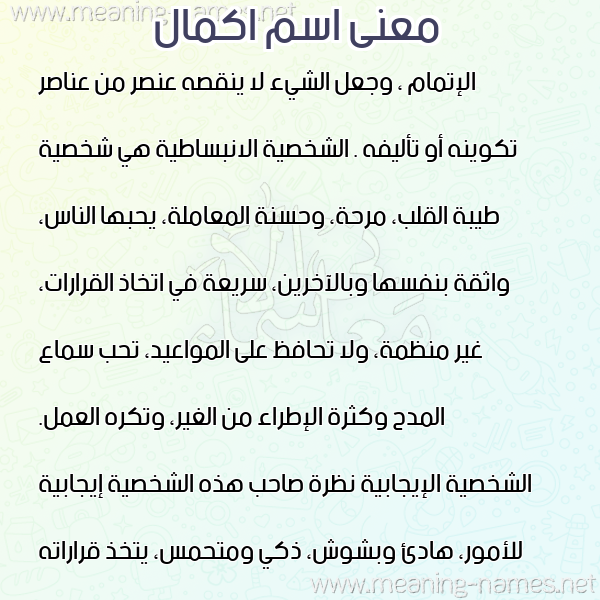 صورة اسم اكمال AKMAL معاني الأسماء على صورة صورة اسم اكمال AKMAL معاني الأسماء على صورة
