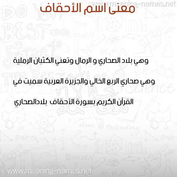صورة اسم الأحقاف ALAHQAF معاني الأسماء على صورة صورة اسم الأحقاف ALAHQAF معاني الأسماء على صورة