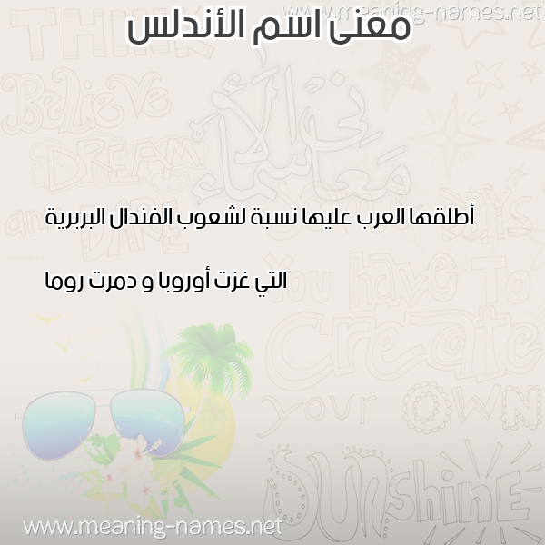 صورة اسم الأندلس ALANDLS معاني الأسماء على صورة صورة اسم الأندلس ALANDLS معاني الأسماء على صورة