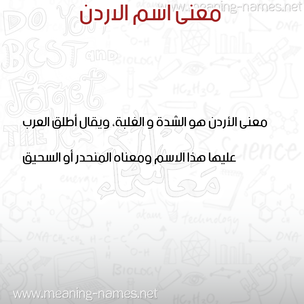 صورة اسم الاردن Jordan معاني الأسماء على صورة صورة اسم الاردن Jordan معاني الأسماء على صورة