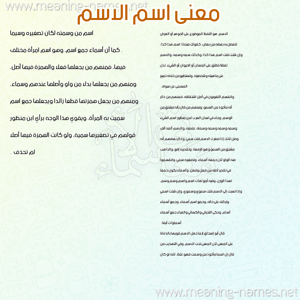 صورة اسم الاسم Alasm معاني الأسماء على صورة