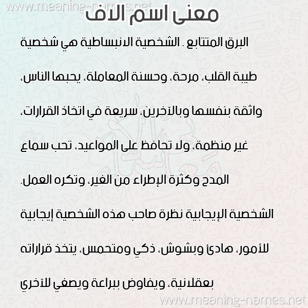 معاني الأسماء على صورة صورة اسم الاف ALAF معاني الأسماء على صورة صورة اسم الاف ALAF
