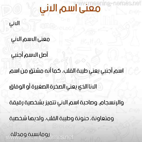 معاني الأسماء على صورة صورة اسم الاني alani