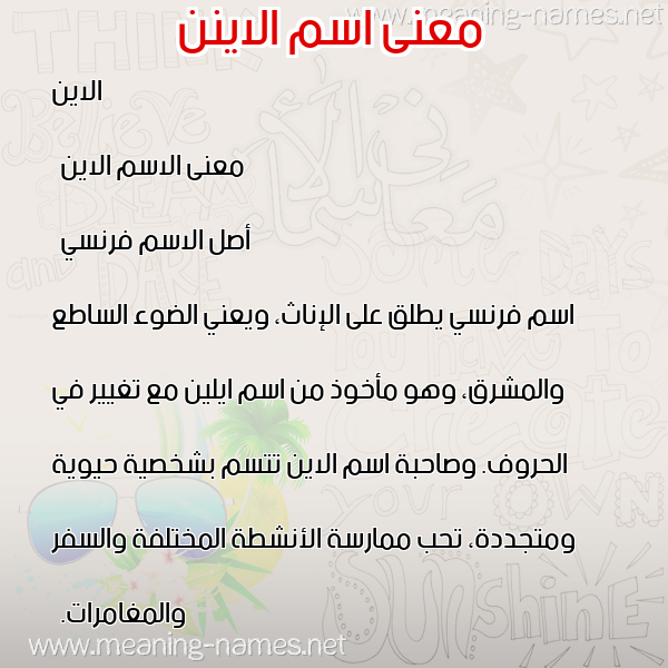 صورة اسم الاينن alainin معاني الأسماء على صورة صورة اسم الاينن alainin معاني الأسماء على صورة