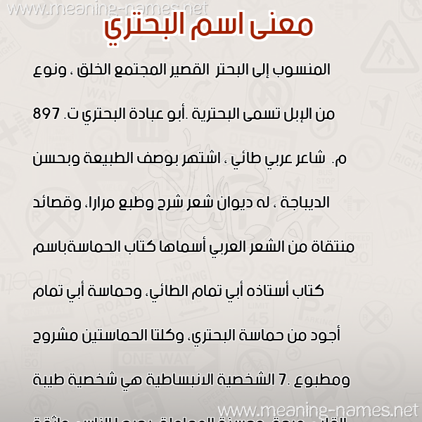 صورة اسم البحتري ALBHTRI معاني الأسماء على صورة صورة اسم البحتري ALBHTRI معاني الأسماء على صورة