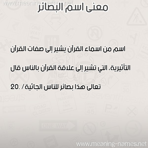 صورة اسم البصائر albsaer معاني الأسماء على صورة صورة اسم البصائر albsaer معاني الأسماء على صورة