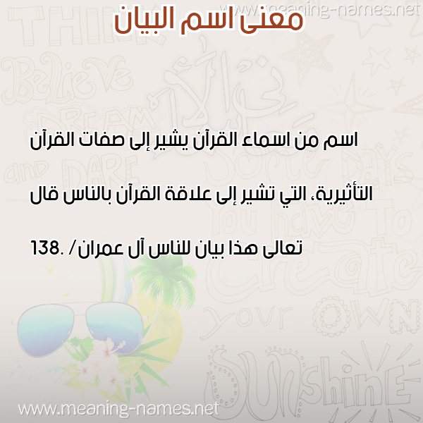 صورة اسم البيان Albayan معاني الأسماء على صورة صورة اسم البيان Albayan معاني الأسماء على صورة