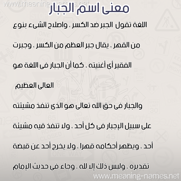 صورة اسم الجبار ALGBAR معاني الأسماء على صورة صورة اسم الجبار ALGBAR معاني الأسماء على صورة