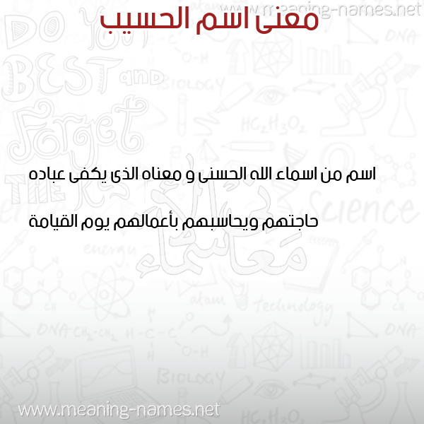 صورة اسم الحسيب Al haseeb معاني الأسماء على صورة صورة اسم الحسيب Al haseeb معاني الأسماء على صورة