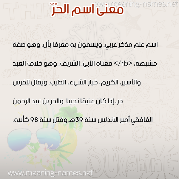 صورة اسم الحُرّ ALHOR معاني الأسماء على صورة