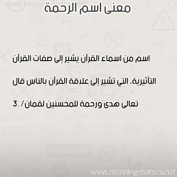 صورة اسم الرحمة Al Rahma معاني الأسماء على صورة صورة اسم الرحمة Al Rahma معاني الأسماء على صورة