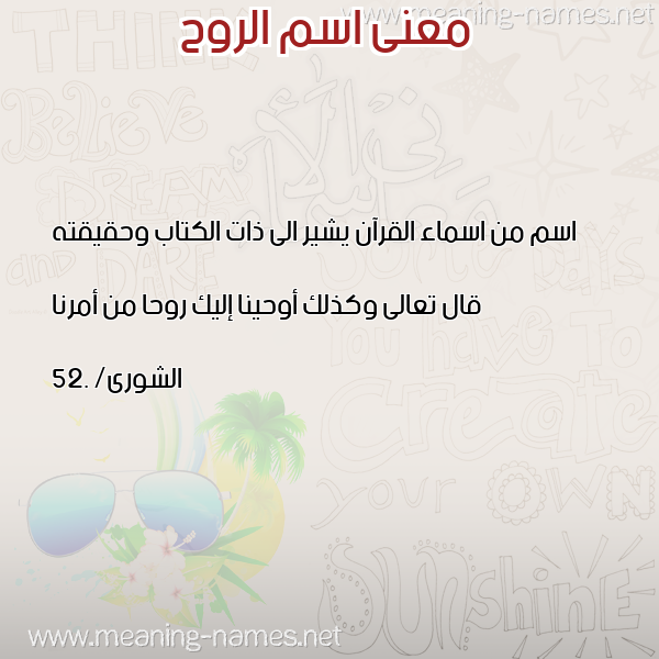 صورة اسم الروح Alruh معاني الأسماء على صورة صورة اسم الروح Alruh معاني الأسماء على صورة