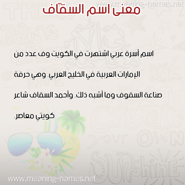 صورة اسم السقّاف ALSQAF معاني الأسماء على صورة صورة اسم السقّاف ALSQAF معاني الأسماء على صورة