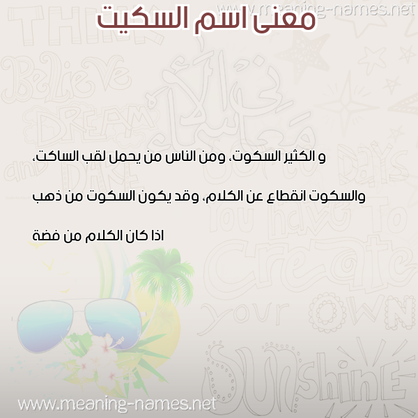 صورة اسم السكيت ALSKIT معاني الأسماء على صورة