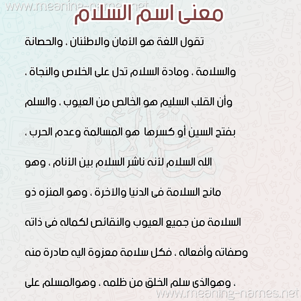 صورة اسم السلام ALSLAM معاني الأسماء على صورة صورة اسم السلام ALSLAM معاني الأسماء على صورة