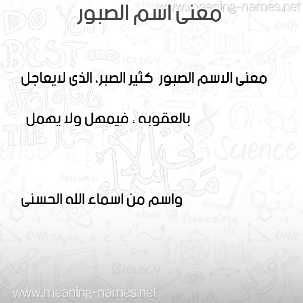 صورة اسم الصبور Al-Sbwr معاني الأسماء على صورة صورة اسم الصبور Al-Sbwr معاني الأسماء على صورة