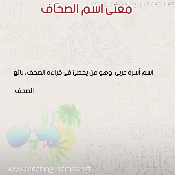 صورة اسم الصحّاف ALSHAF معاني الأسماء على صورة