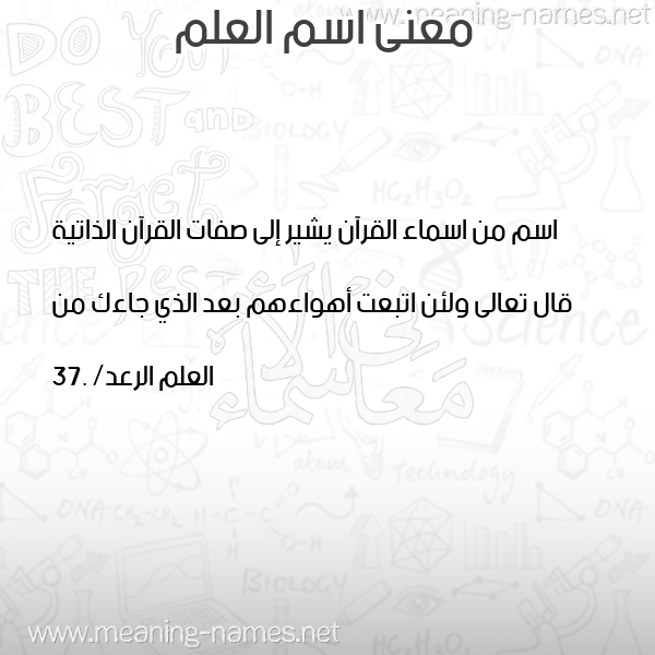 صورة اسم العلم Al Alam معاني الأسماء على صورة صورة اسم العلم Al Alam معاني الأسماء على صورة