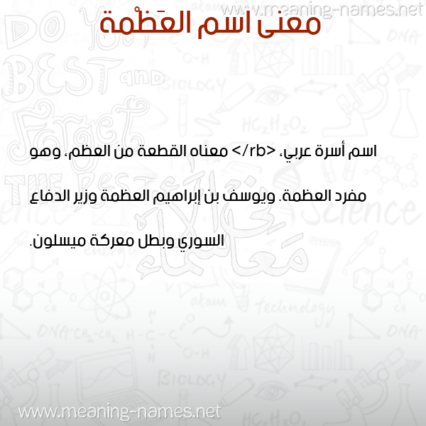 معاني الأسماء على صورة صورة اسم العَظْمة ALAAZMH معاني الأسماء على صورة صورة اسم العَظْمة ALAAZMH