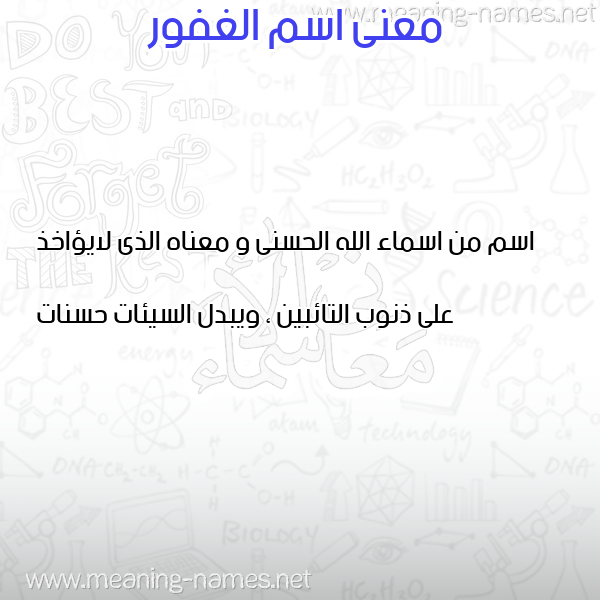 صورة اسم الغفور ِAl ghafoor معاني الأسماء على صورة