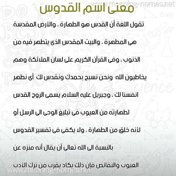 صورة اسم القدوس ALQDOS معاني الأسماء على صورة