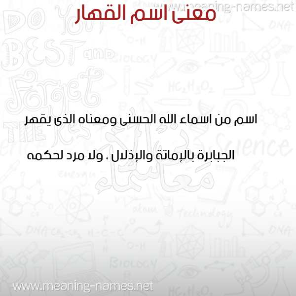 صورة اسم القهار AlQAHAR معاني الأسماء على صورة