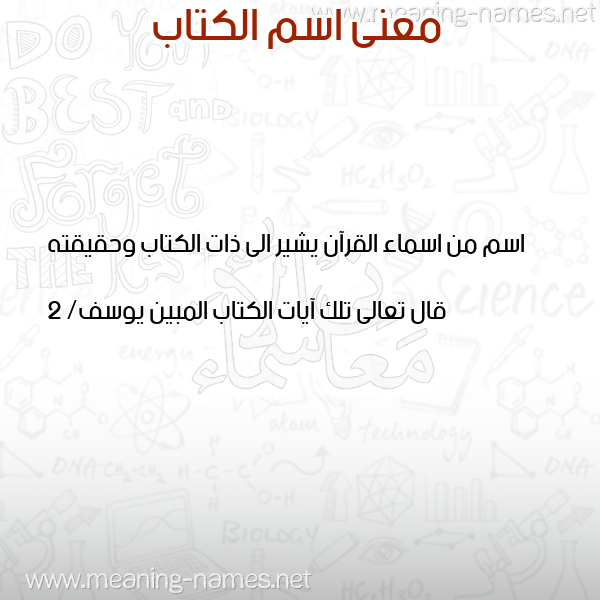 صورة اسم الكتاب Al Ketab معاني الأسماء على صورة صورة اسم الكتاب Al Ketab معاني الأسماء على صورة
