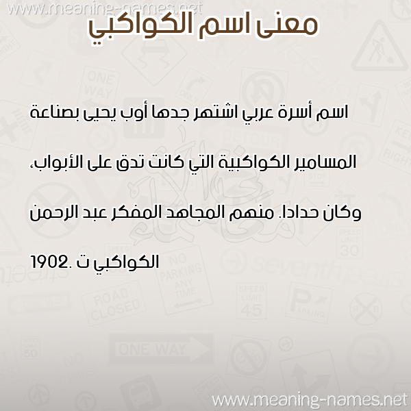 معاني الأسماء على صورة صورة اسم الكواكبي ALKOAKBI معاني الأسماء على صورة صورة اسم الكواكبي ALKOAKBI