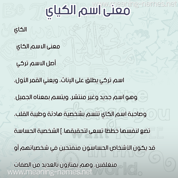 صورة اسم الكياي Ilkay معاني الأسماء على صورة صورة اسم الكياي Ilkay معاني الأسماء على صورة