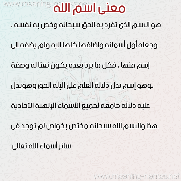 صورة اسم الله ALLH معاني الأسماء على صورة صورة اسم الله ALLH معاني الأسماء على صورة