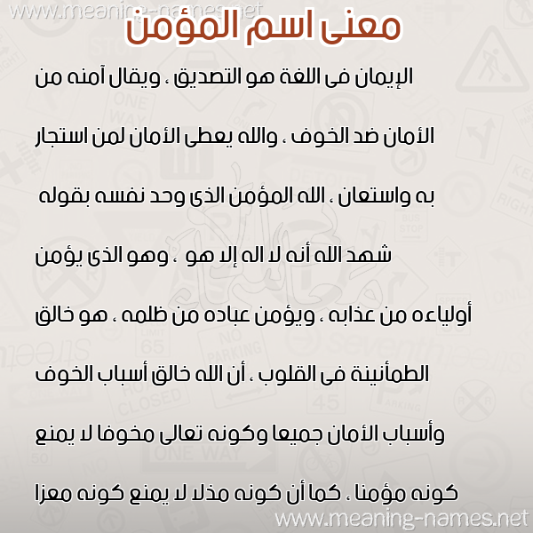 صورة اسم المؤمن ALMOMN معاني الأسماء على صورة صورة اسم المؤمن ALMOMN معاني الأسماء على صورة