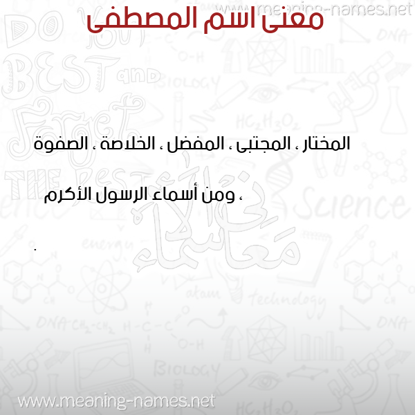 معاني الأسماء على صورة صورة اسم المصطفى EL-MOSTAPHA معاني الأسماء على صورة صورة اسم المصطفى EL-MOSTAPHA