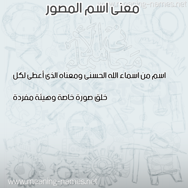 صورة اسم المصور Almoswer معاني الأسماء على صورة صورة اسم المصور Almoswer معاني الأسماء على صورة