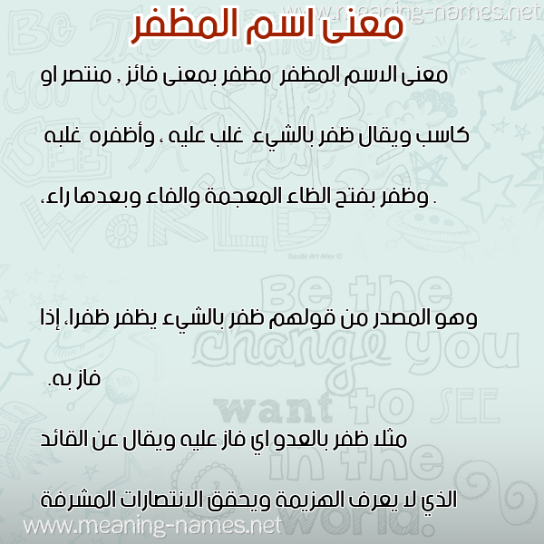 صورة اسم المظفر Al-Modafar معاني الأسماء على صورة صورة اسم المظفر Al-Modafar معاني الأسماء على صورة