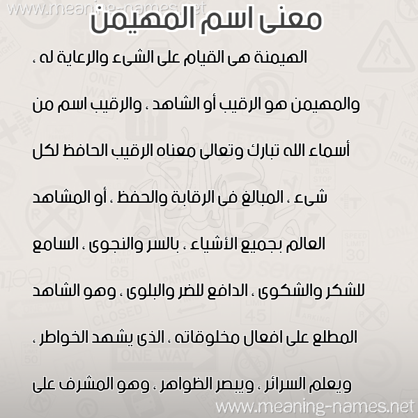 صورة اسم المهيمن ALMHIMN معاني الأسماء على صورة صورة اسم المهيمن ALMHIMN معاني الأسماء على صورة