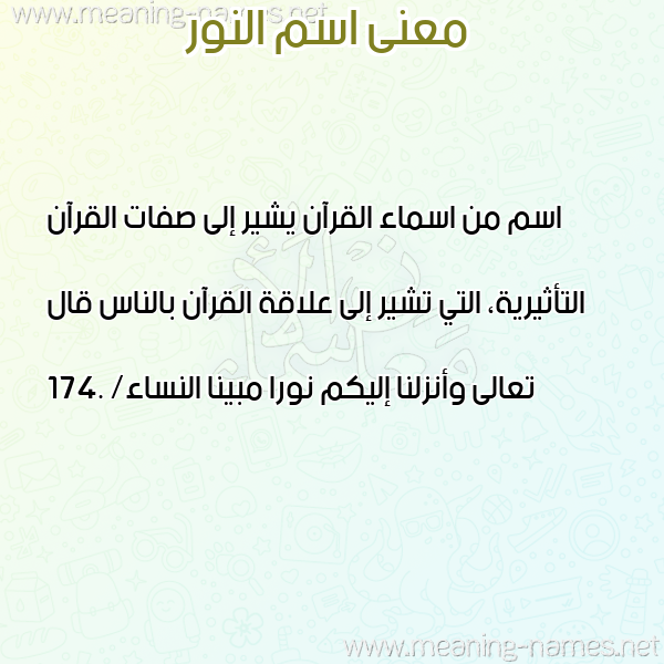 صورة اسم النور Alnur معاني الأسماء على صورة صورة اسم النور Alnur معاني الأسماء على صورة