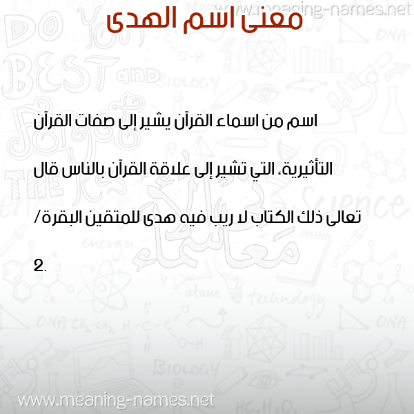 صورة اسم الهدى Al Huda معاني الأسماء على صورة صورة اسم الهدى Al Huda معاني الأسماء على صورة