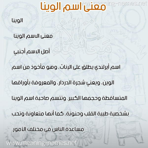صورة اسم الوينا aloina معاني الأسماء على صورة صورة اسم الوينا aloina معاني الأسماء على صورة