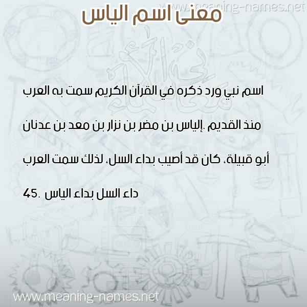 صورة اسم الياس Elias معاني الأسماء على صورة صورة اسم الياس Elias معاني الأسماء على صورة
