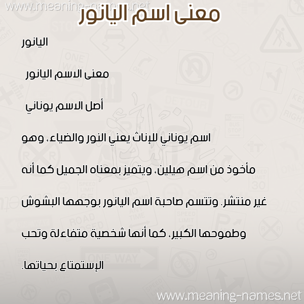معاني الأسماء على صورة صورة اسم اليانور alianour معاني الأسماء على صورة صورة اسم اليانور alianour