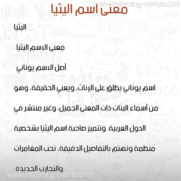 صورة اسم اليثيا elithia معاني الأسماء على صورة صورة اسم اليثيا elithia معاني الأسماء على صورة