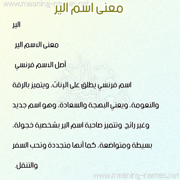 صورة اسم الير alier معاني الأسماء على صورة صورة اسم الير alier معاني الأسماء على صورة