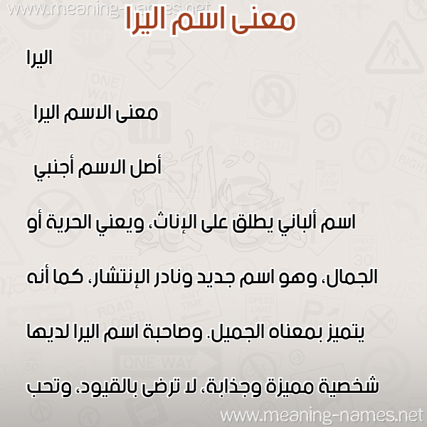 صورة اسم اليرا alira معاني الأسماء على صورة صورة اسم اليرا alira معاني الأسماء على صورة